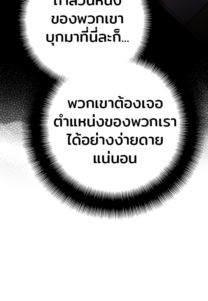 เส้นทางสู่เทพมาร - หน้า 80