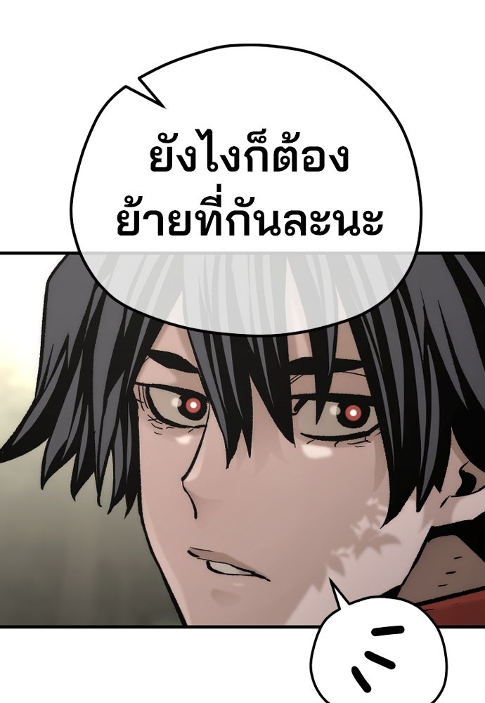 เส้นทางสู่เทพมาร - หน้า 81