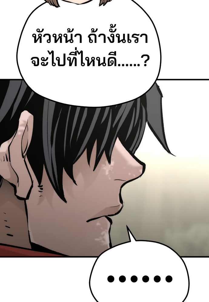 เส้นทางสู่เทพมาร - หน้า 85