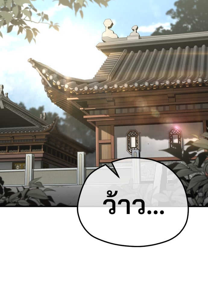 เส้นทางสู่เทพมาร - หน้า 93