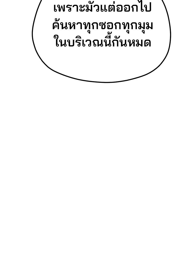 เส้นทางสู่เทพมาร - หน้า 98