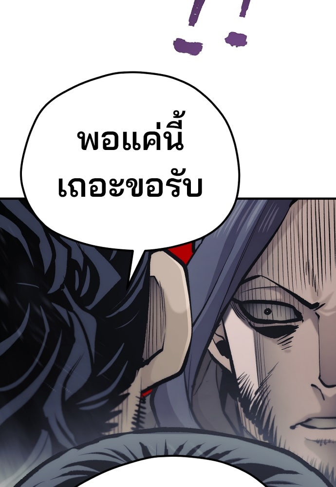 เส้นทางสู่เทพมาร - หน้า 111
