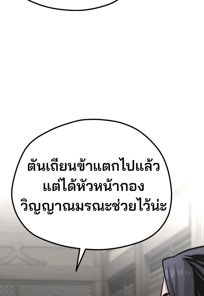 เส้นทางสู่เทพมาร - หน้า 116