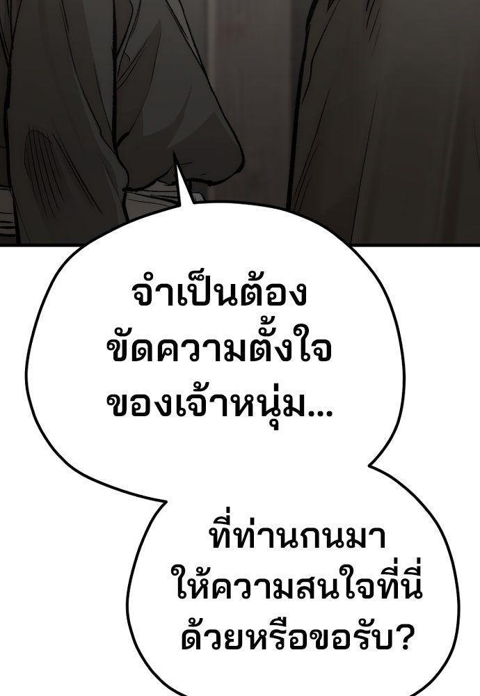 เส้นทางสู่เทพมาร - หน้า 128