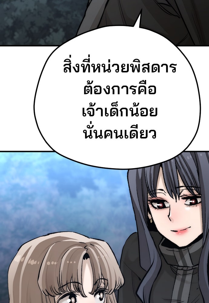 เส้นทางสู่เทพมาร - หน้า 166