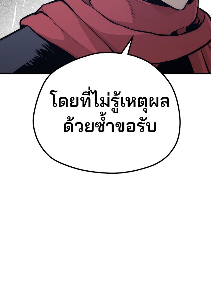 เส้นทางสู่เทพมาร - หน้า 178