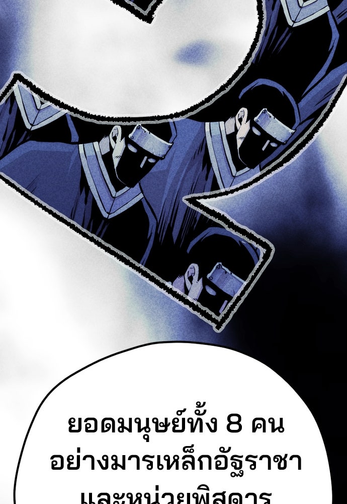 เส้นทางสู่เทพมาร - หน้า 29
