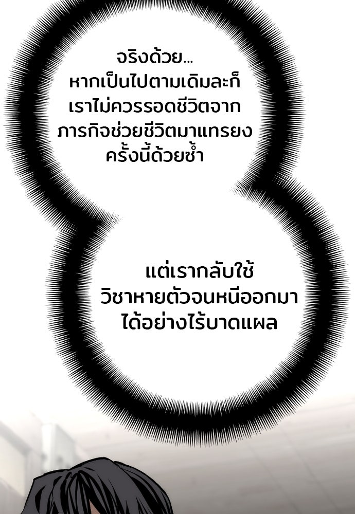 เส้นทางสู่เทพมาร - หน้า 45