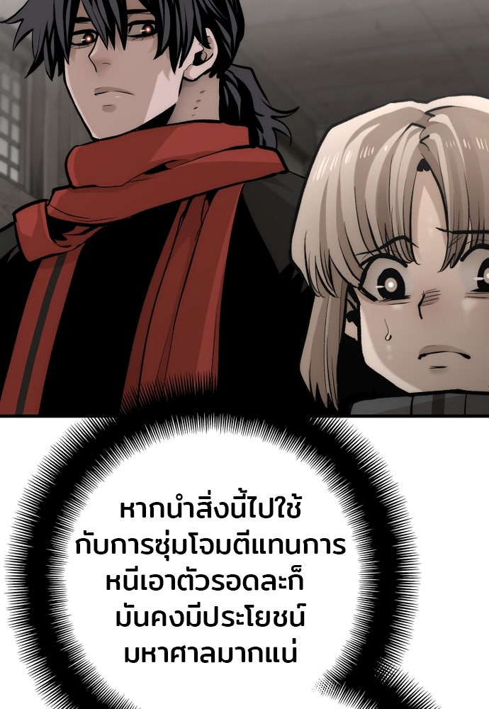 เส้นทางสู่เทพมาร - หน้า 46
