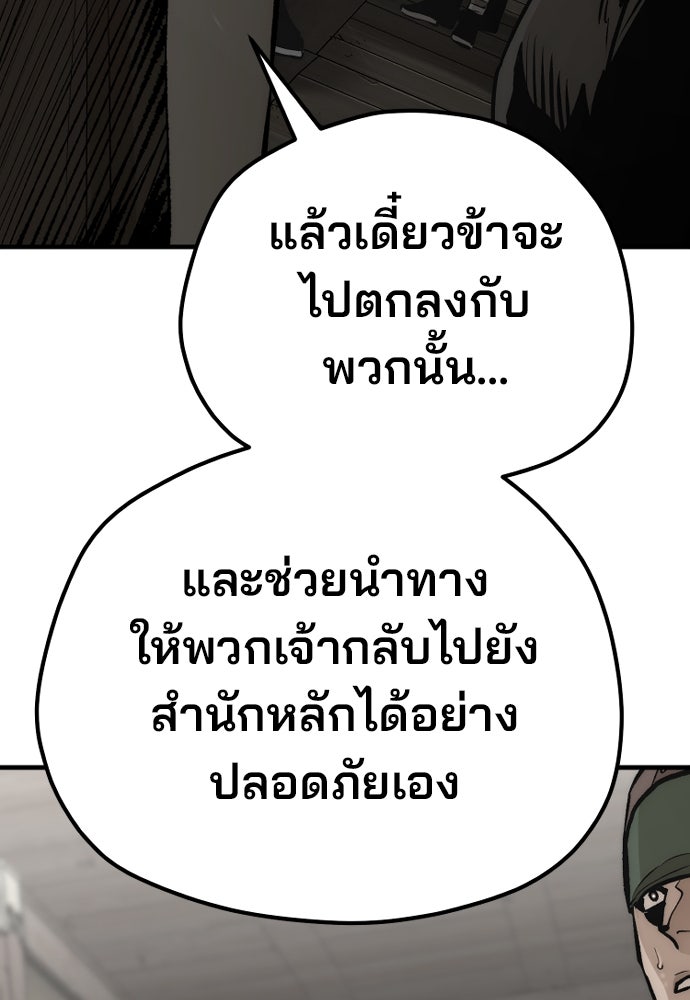 เส้นทางสู่เทพมาร - หน้า 52