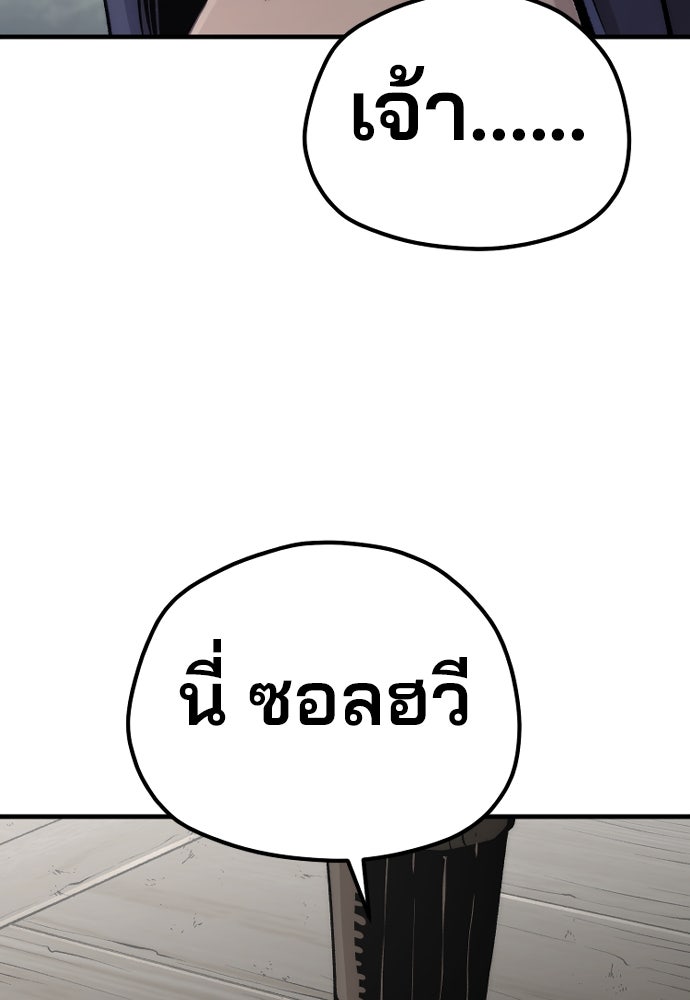 เส้นทางสู่เทพมาร - หน้า 63