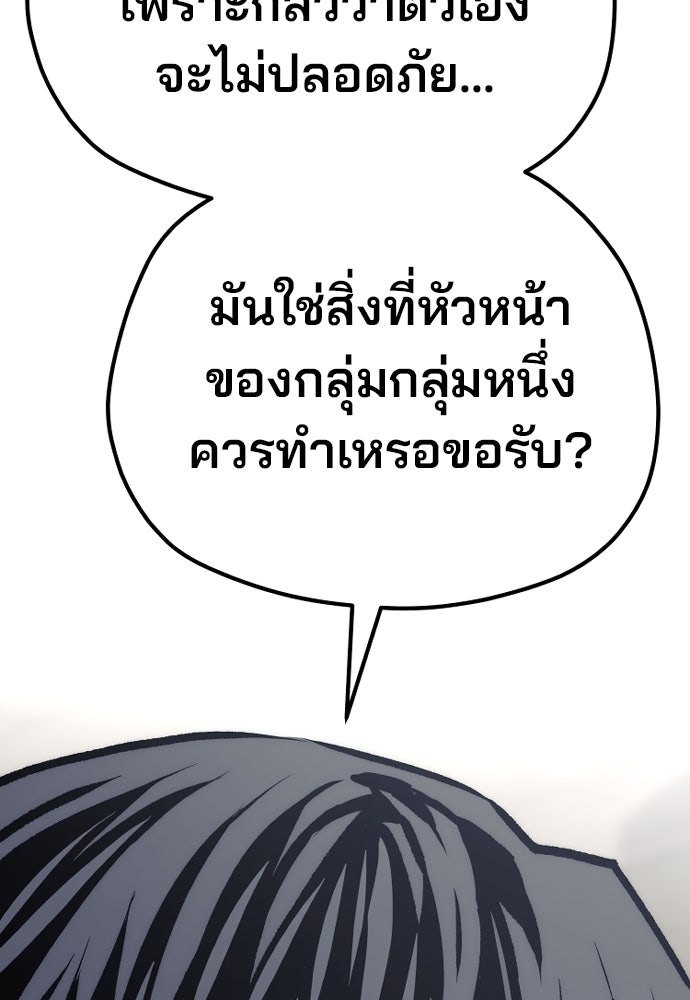 เส้นทางสู่เทพมาร - หน้า 72
