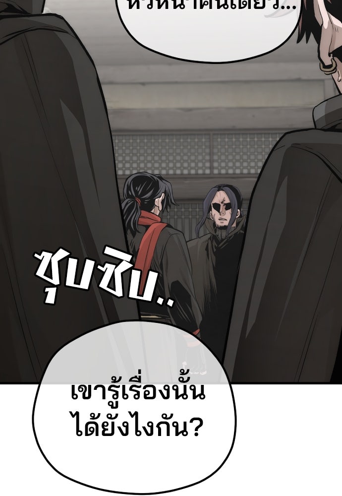 เส้นทางสู่เทพมาร - หน้า 83