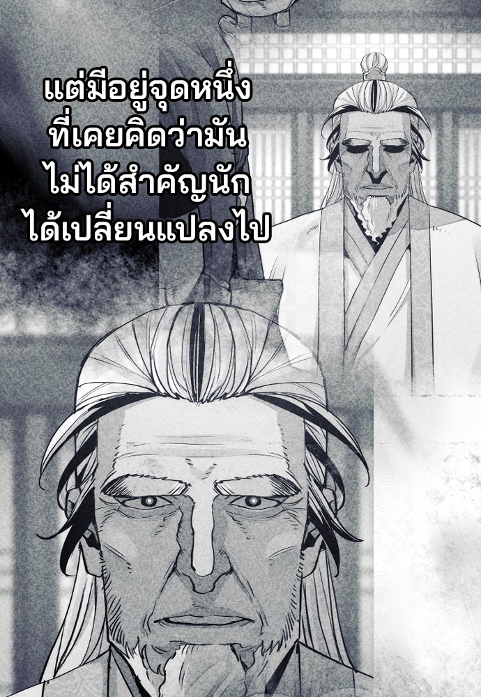 เส้นทางสู่เทพมาร - หน้า 86