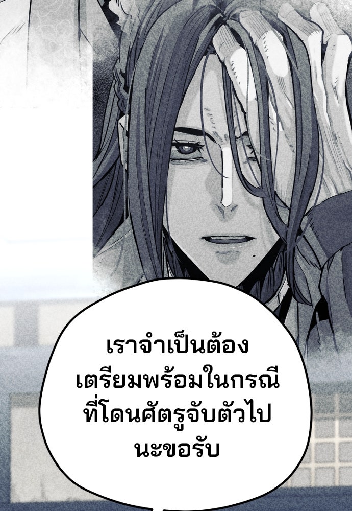 เส้นทางสู่เทพมาร - หน้า 87