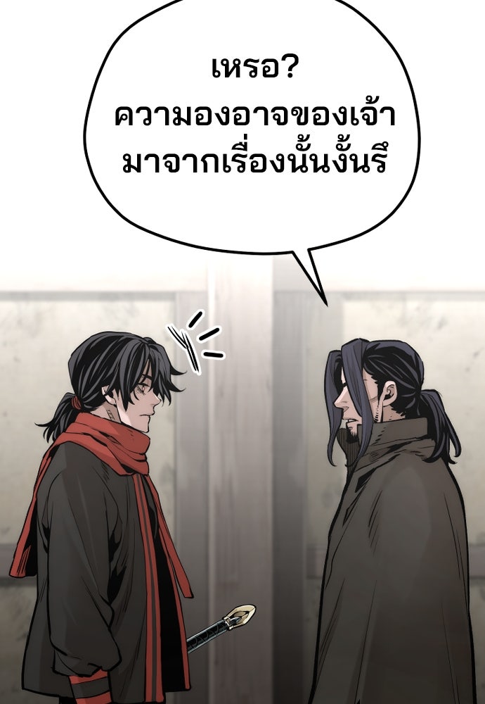 เส้นทางสู่เทพมาร - หน้า 91