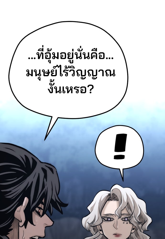เส้นทางสู่เทพมาร - หน้า 111