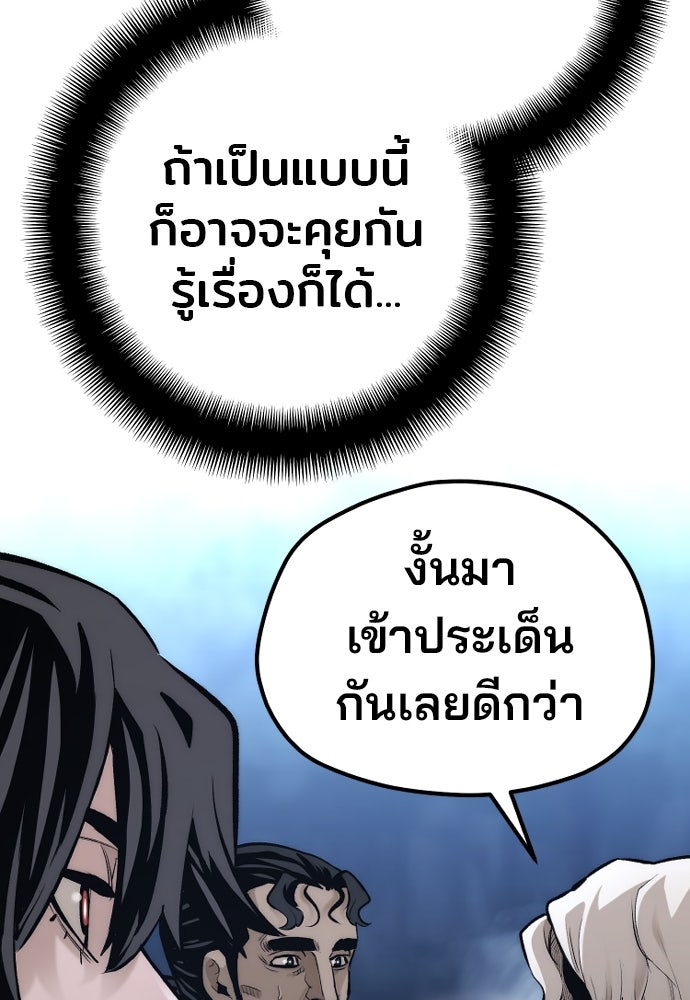เส้นทางสู่เทพมาร - หน้า 39
