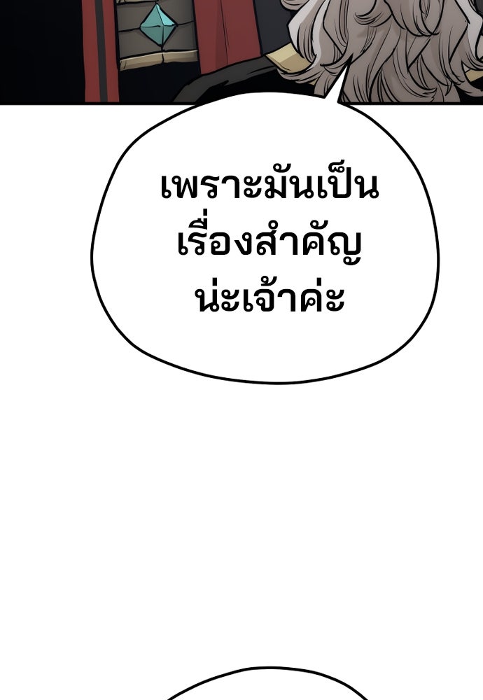 เส้นทางสู่เทพมาร - หน้า 47