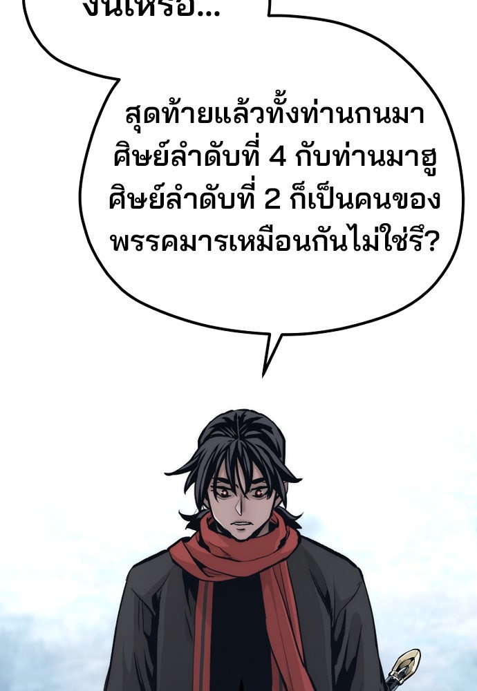 เส้นทางสู่เทพมาร - หน้า 78