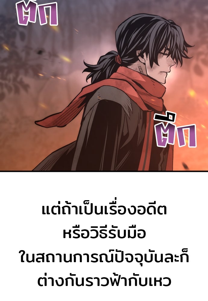 เส้นทางสู่เทพมาร - หน้า 97