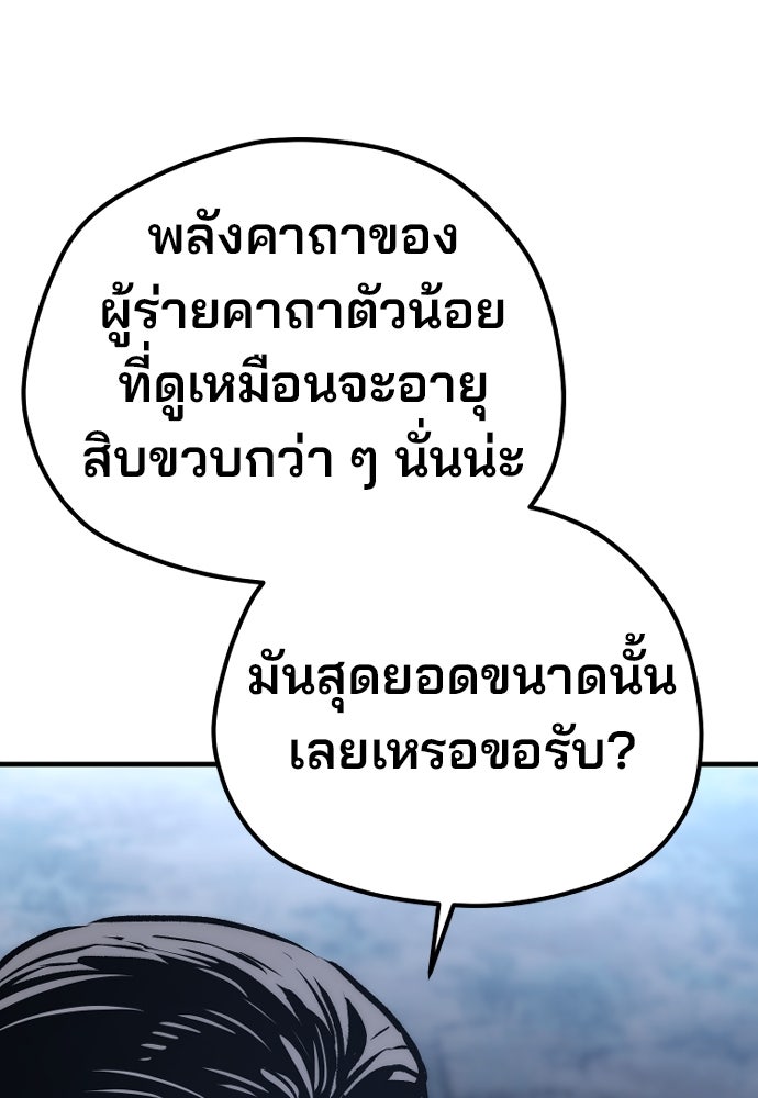 เส้นทางสู่เทพมาร - หน้า 110