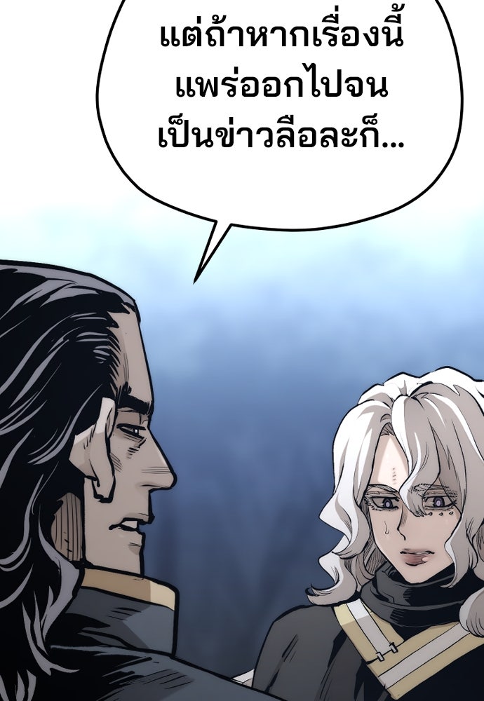 เส้นทางสู่เทพมาร - หน้า 136