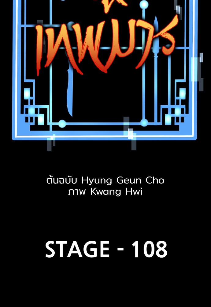 เส้นทางสู่เทพมาร - หน้า 14