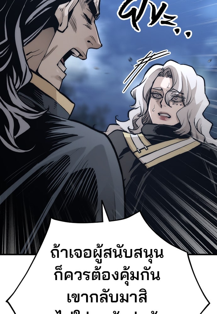 เส้นทางสู่เทพมาร - หน้า 142