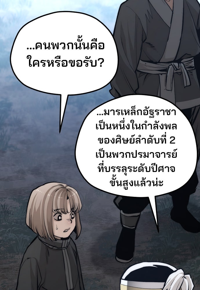 เส้นทางสู่เทพมาร - หน้า 23