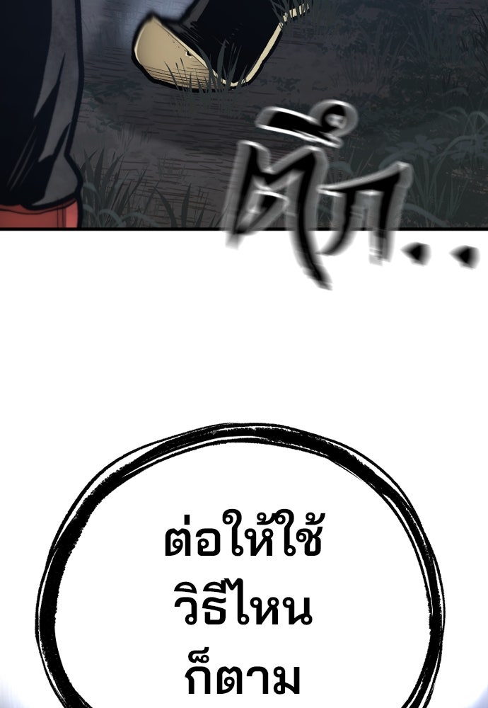 เส้นทางสู่เทพมาร - หน้า 30