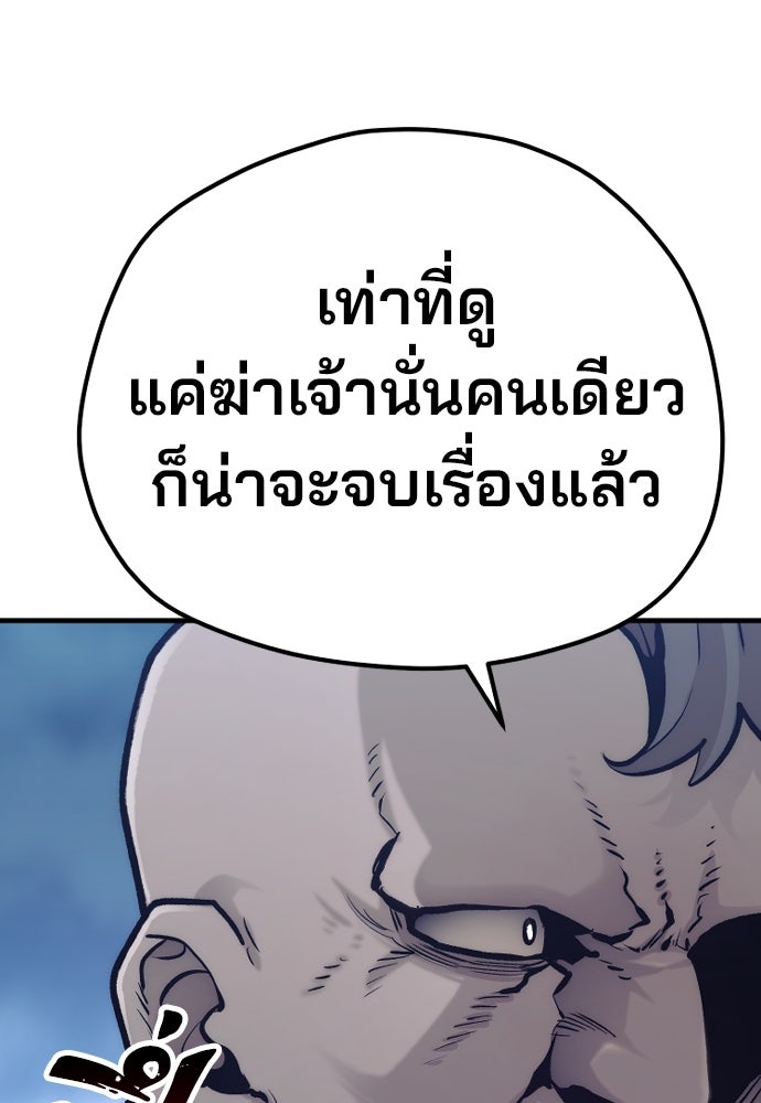 เส้นทางสู่เทพมาร - หน้า 41
