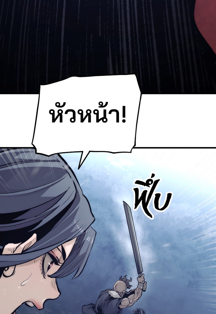 เส้นทางสู่เทพมาร - หน้า 45