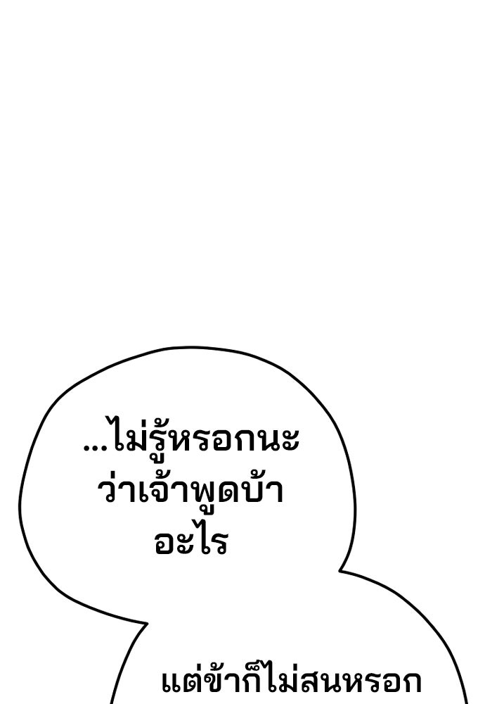 เส้นทางสู่เทพมาร - หน้า 49