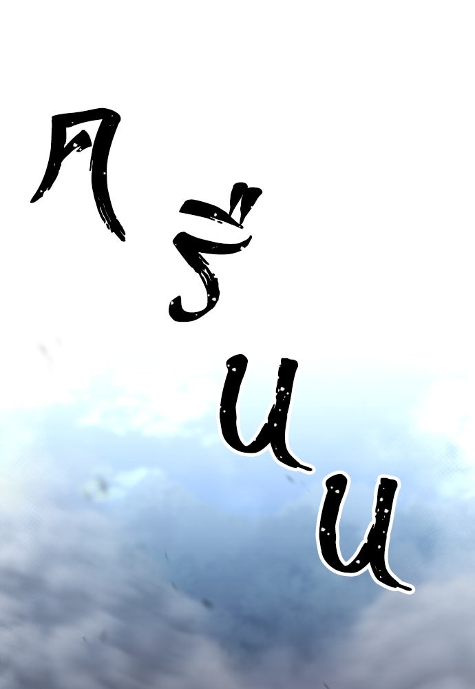 เส้นทางสู่เทพมาร - หน้า 58