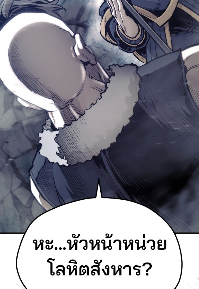 เส้นทางสู่เทพมาร - หน้า 63