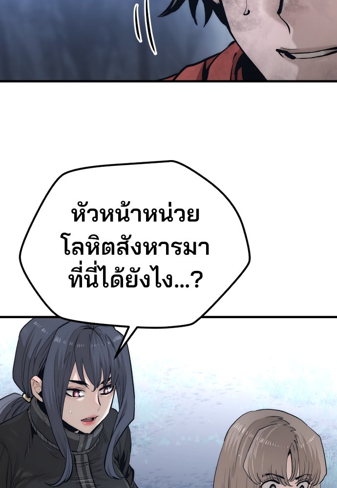 เส้นทางสู่เทพมาร - หน้า 70