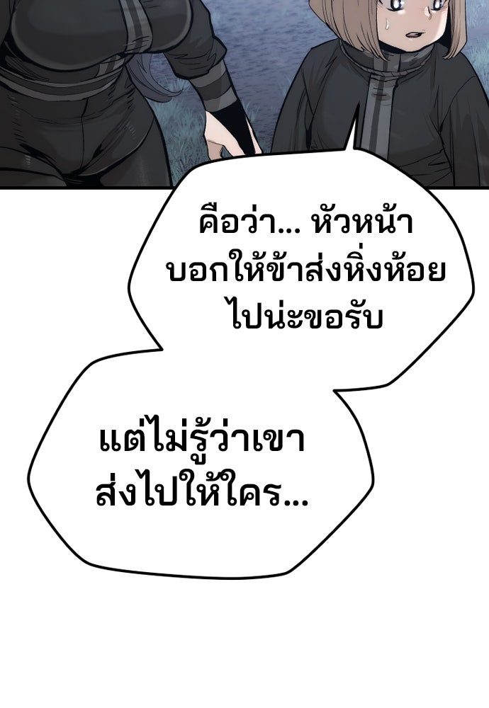 เส้นทางสู่เทพมาร - หน้า 71