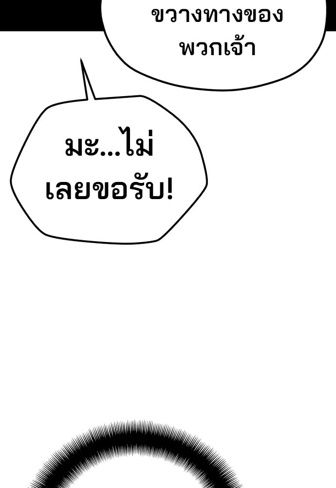 เส้นทางสู่เทพมาร - หน้า 74