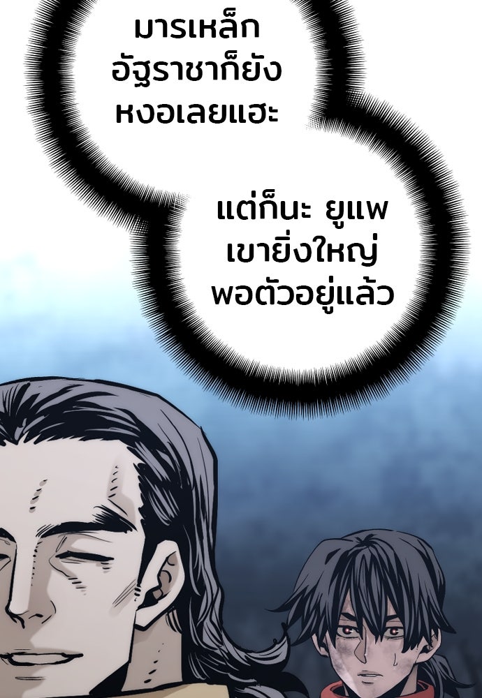 เส้นทางสู่เทพมาร - หน้า 75