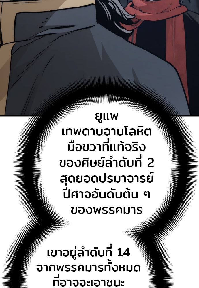 เส้นทางสู่เทพมาร - หน้า 76