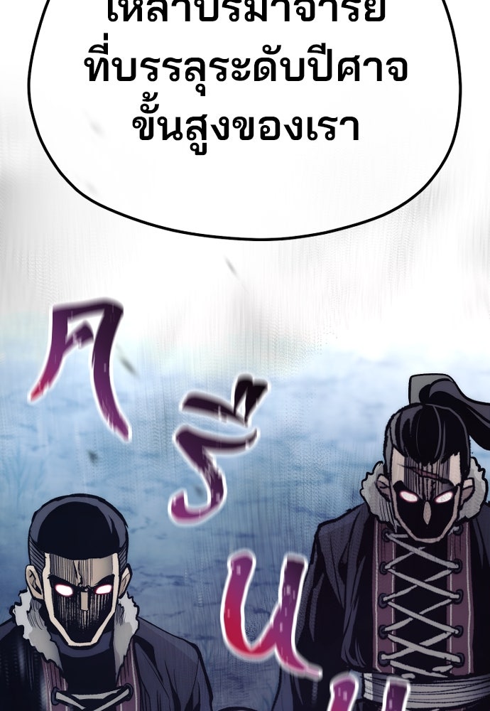 เส้นทางสู่เทพมาร - หน้า 8