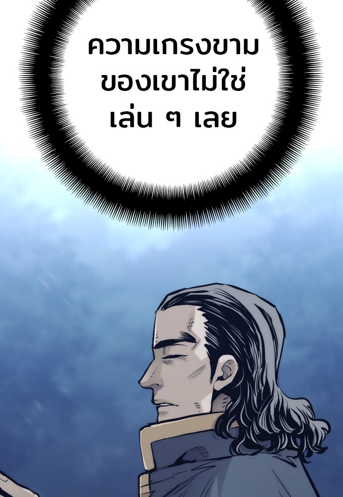 เส้นทางสู่เทพมาร - หน้า 83