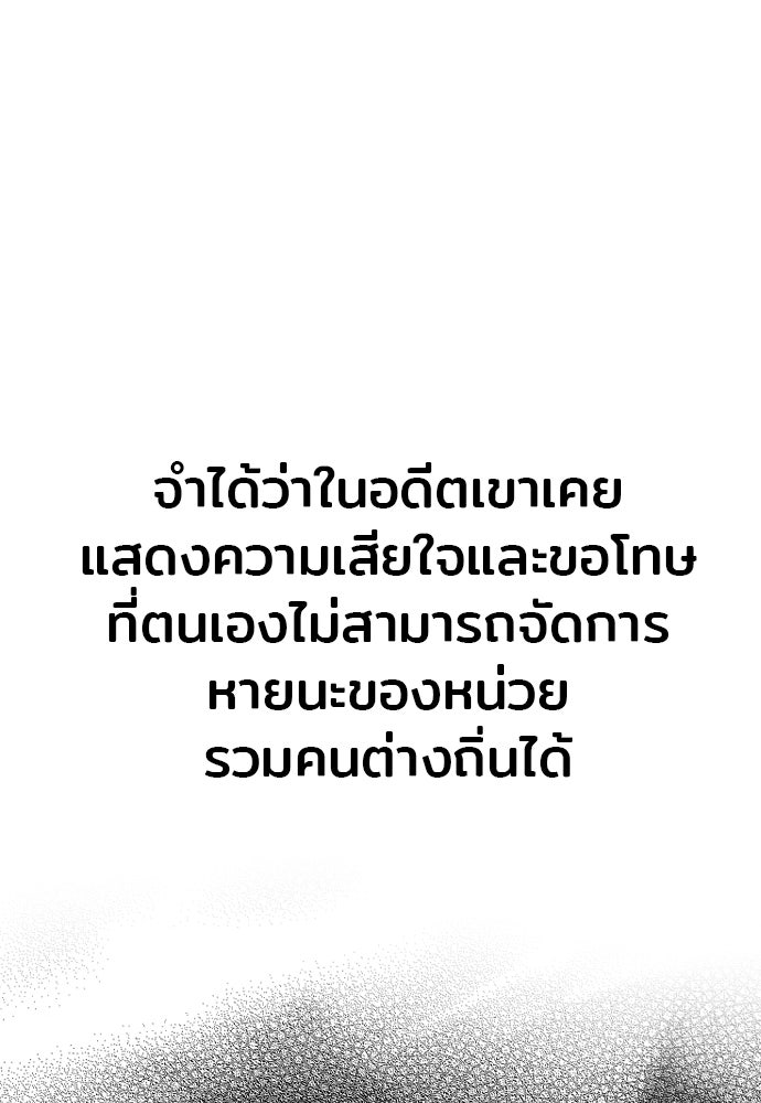 เส้นทางสู่เทพมาร - หน้า 88