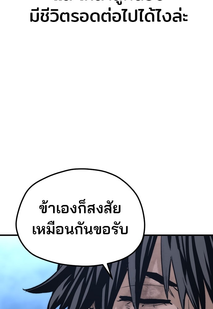 เส้นทางสู่เทพมาร - หน้า 94