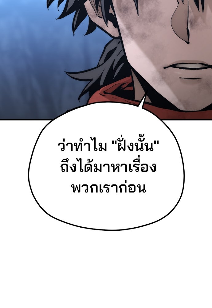 เส้นทางสู่เทพมาร - หน้า 95