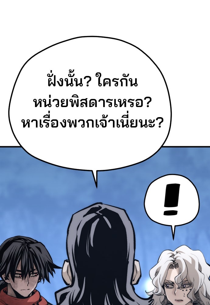 เส้นทางสู่เทพมาร - หน้า 96