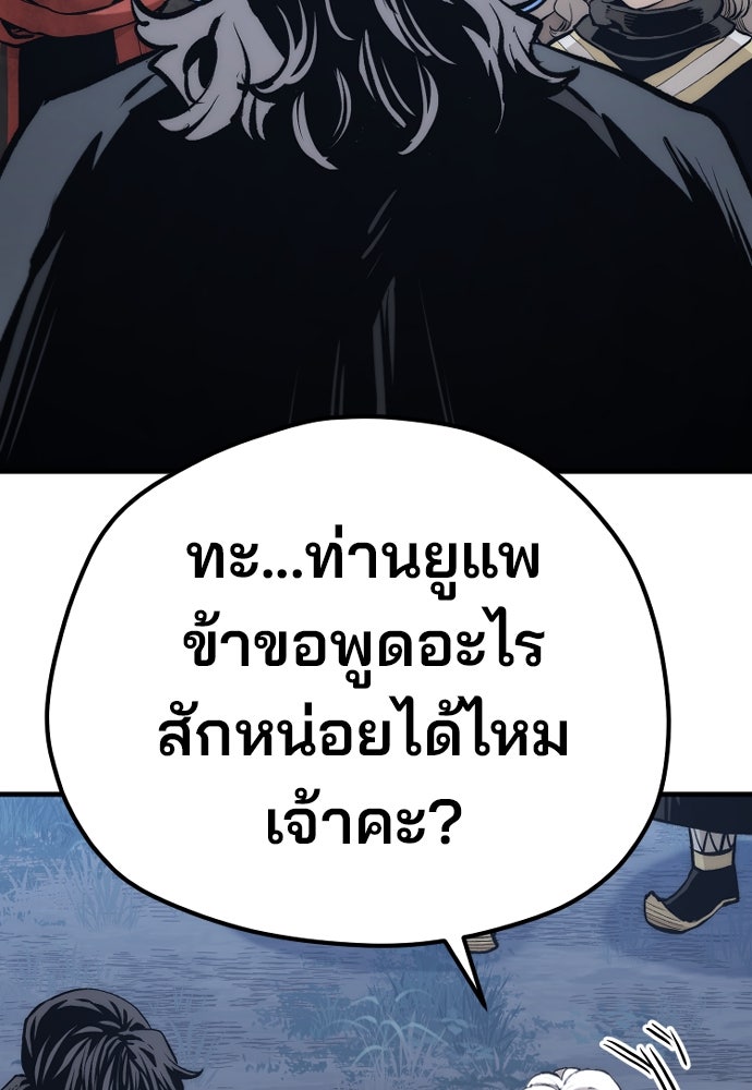 เส้นทางสู่เทพมาร - หน้า 97
