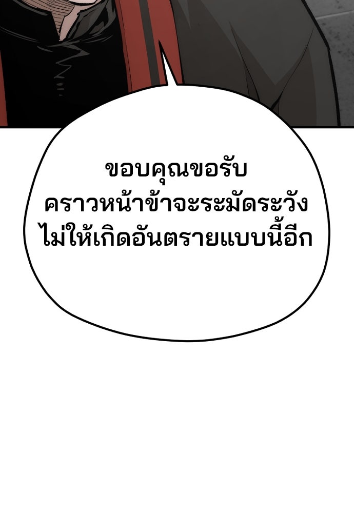 เส้นทางสู่เทพมาร - หน้า 116