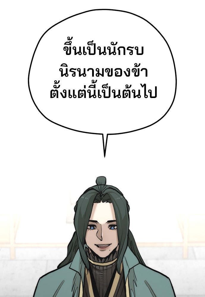 เส้นทางสู่เทพมาร - หน้า 124